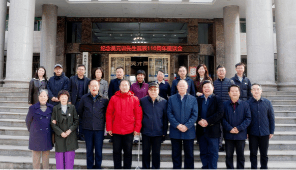 教育学部举行“纪念吴元训先生诞辰110周年座谈会”