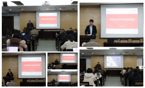 教育学部教育博士研究生学术活动周（第五期）正式启动