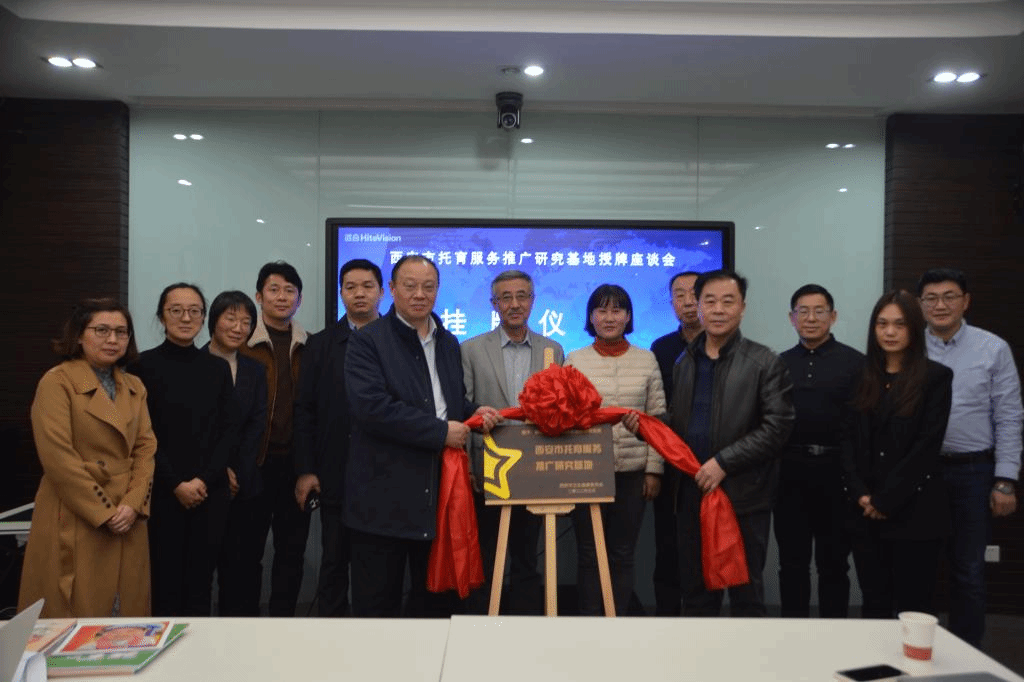 “西安市托育服务推广研究基地”授牌活动在我校举行