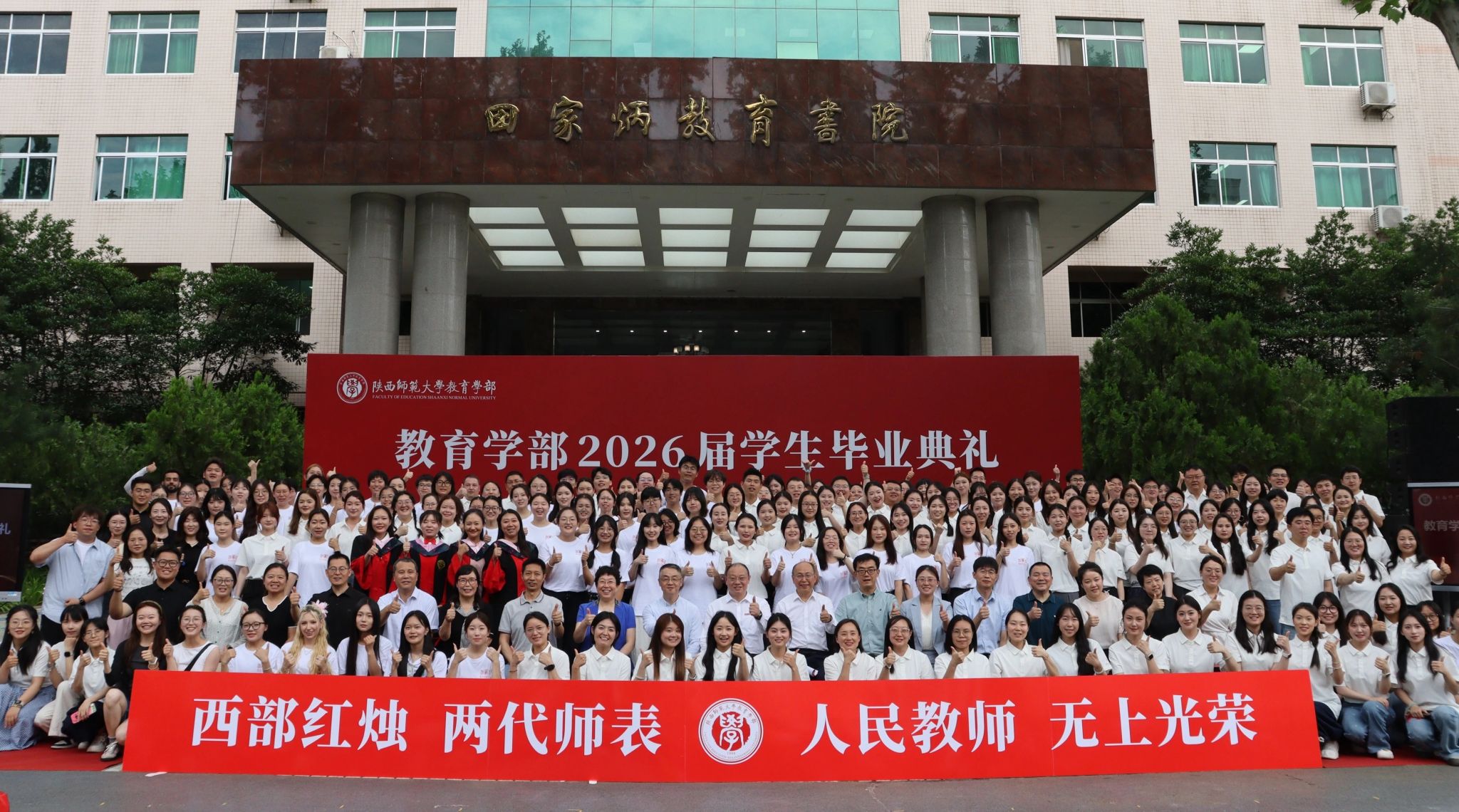 红烛守初心，今日启新程——教育学部2026届学生毕业典礼顺利举行